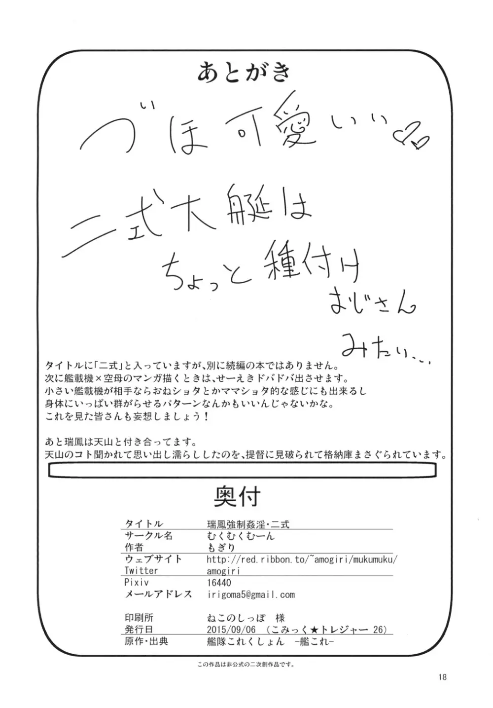 瑞鳳強制姦淫・二式 Page.18