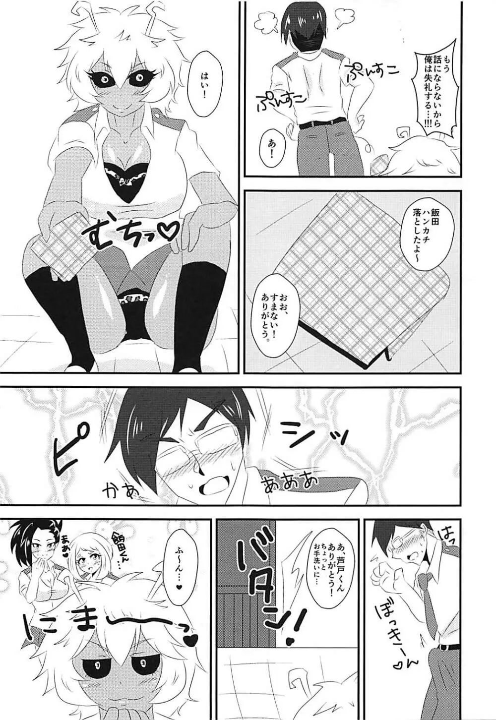 童貞狩りヒロインズ Page.4