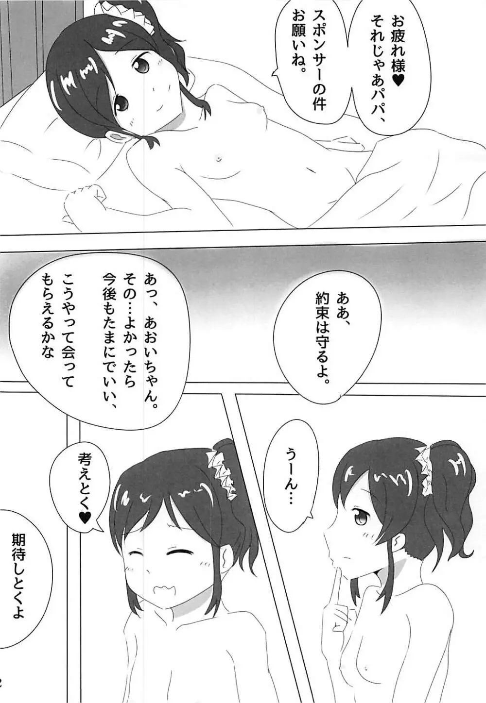 霧矢あおいちゃんのエロ本2 Page.11