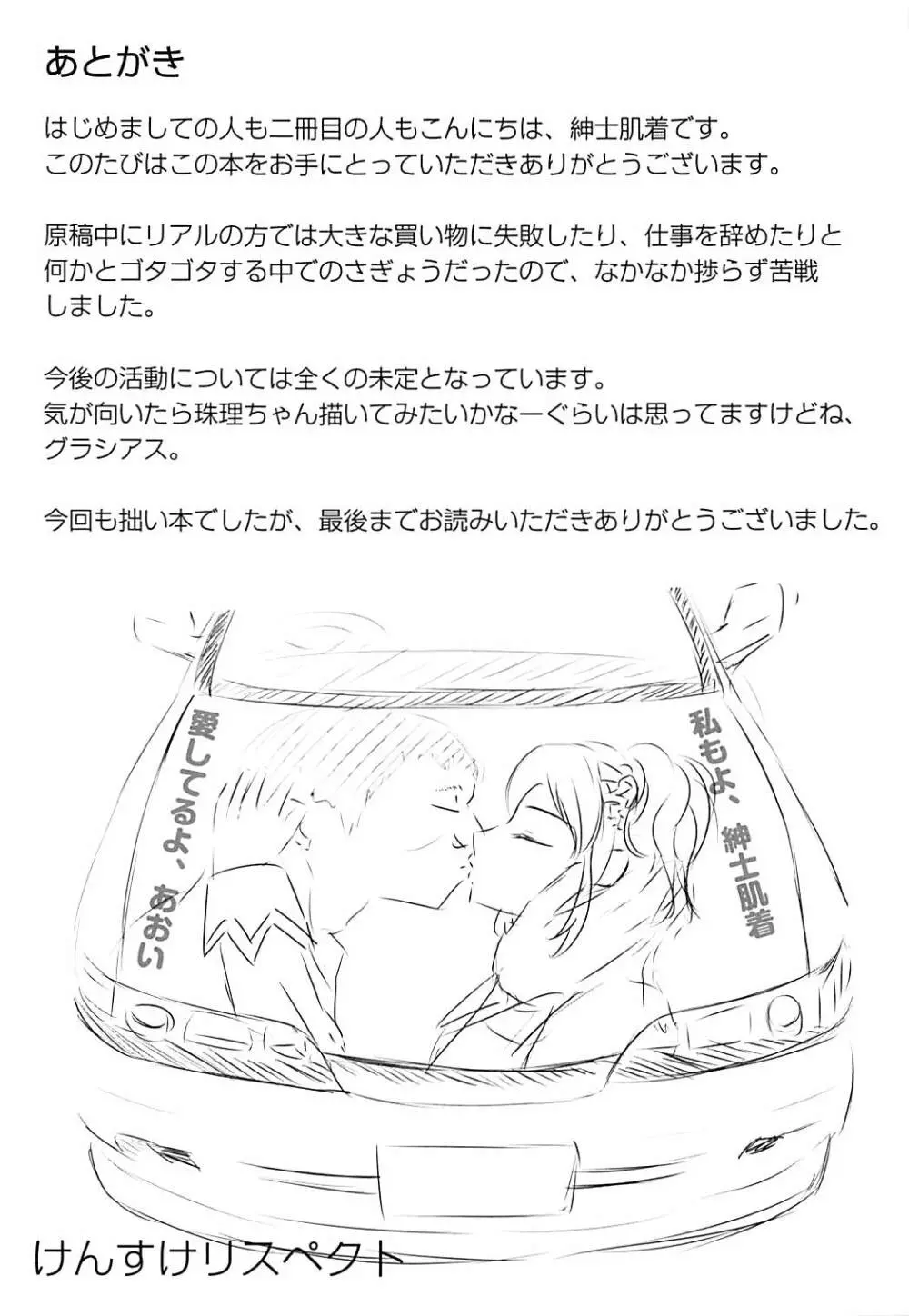 霧矢あおいちゃんのエロ本2 Page.12