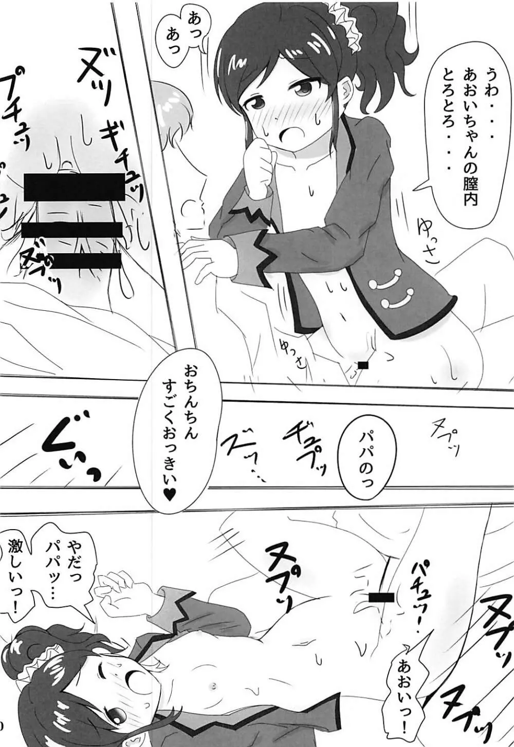 霧矢あおいちゃんのエロ本2 Page.9
