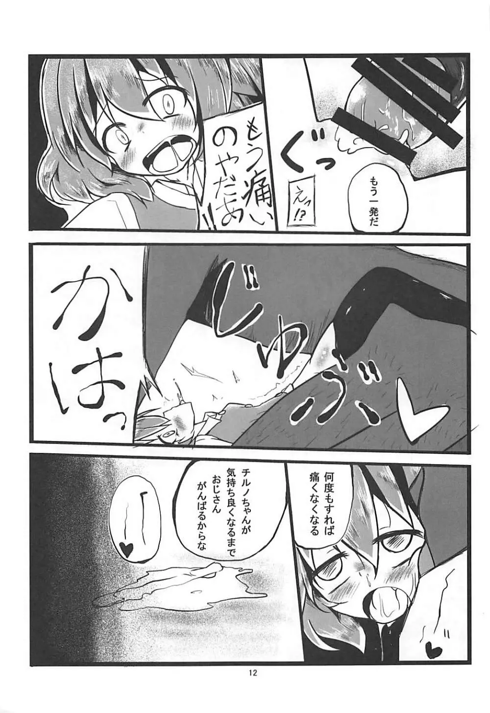 外の世界は怖い Page.13