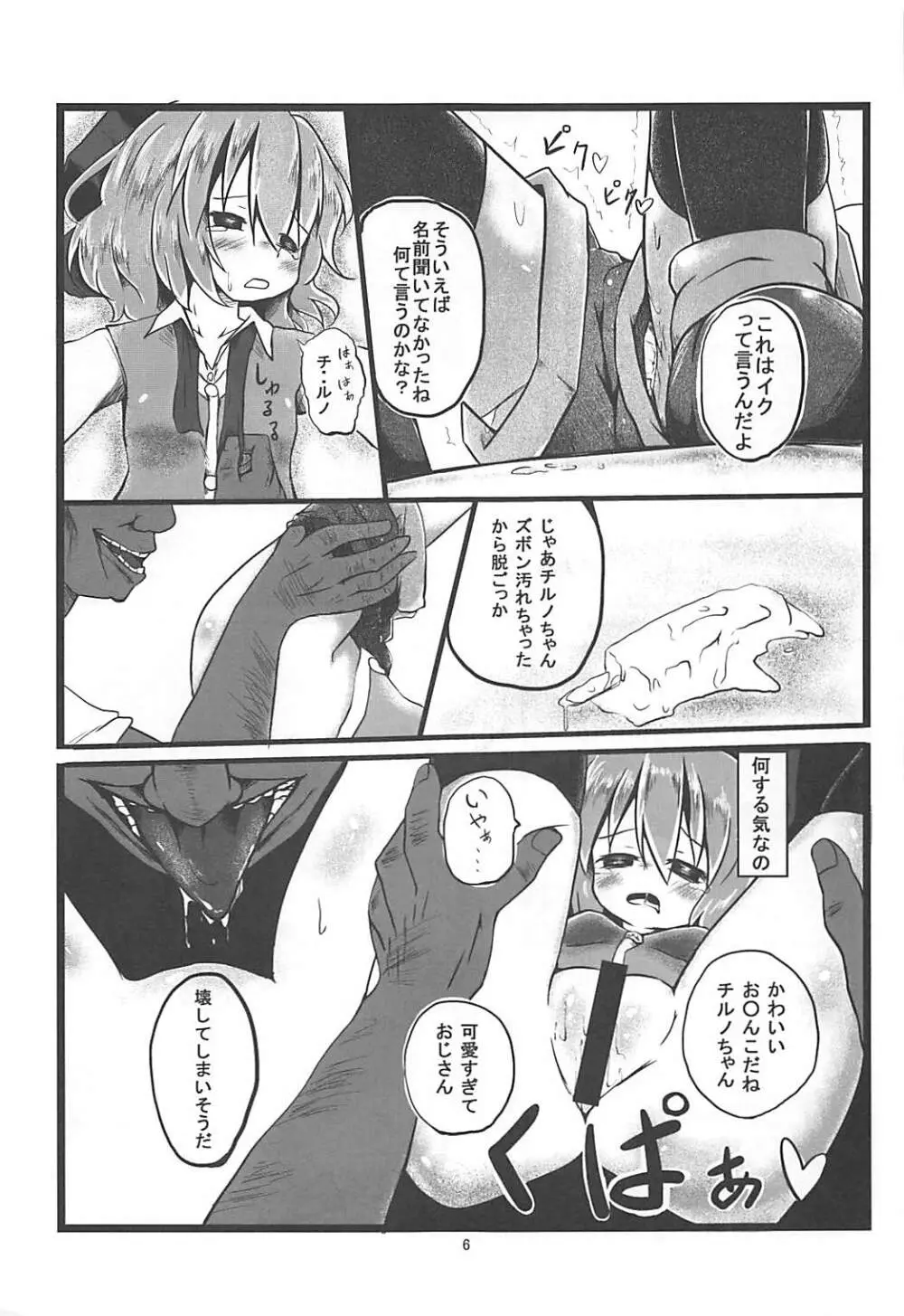 外の世界は怖い Page.7