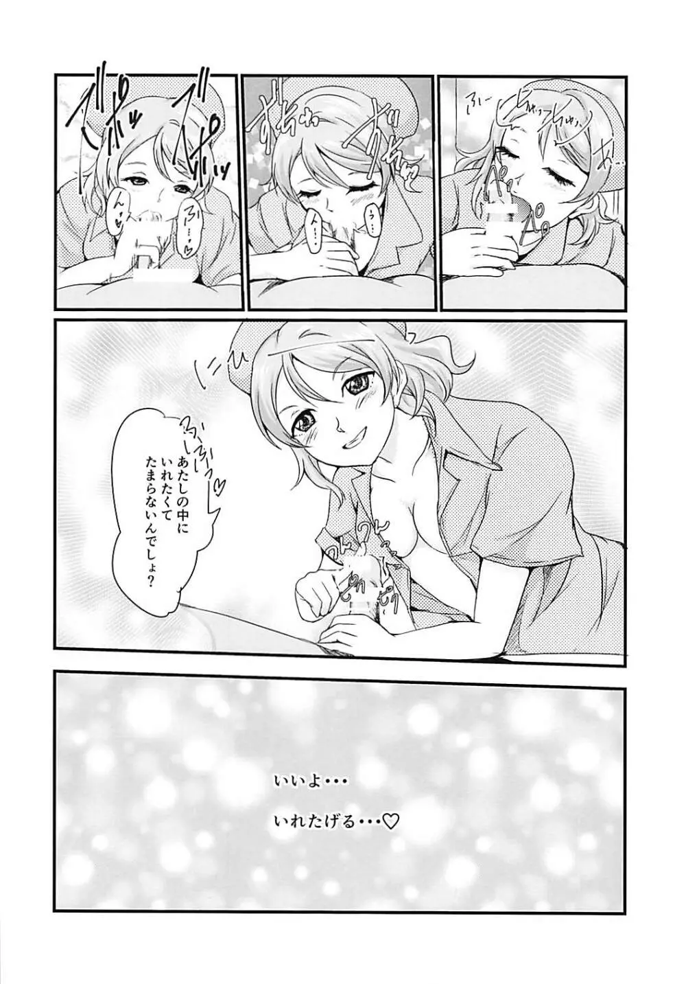 曜ちゃんとこすぷれH Page.15