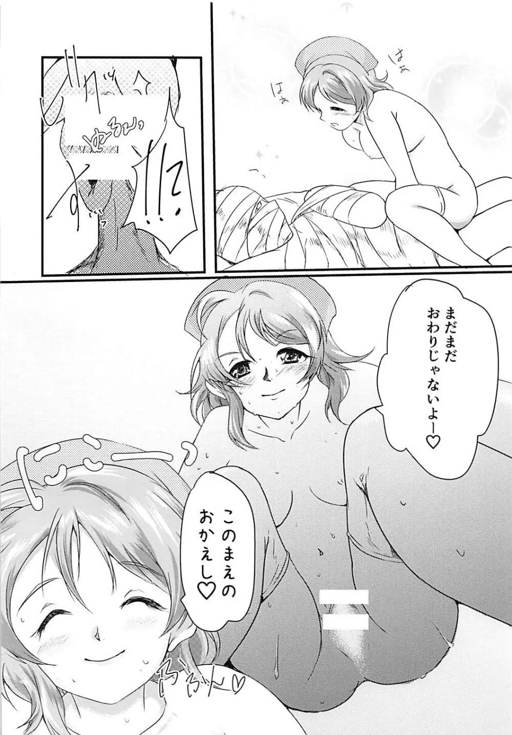 曜ちゃんとこすぷれH Page.19