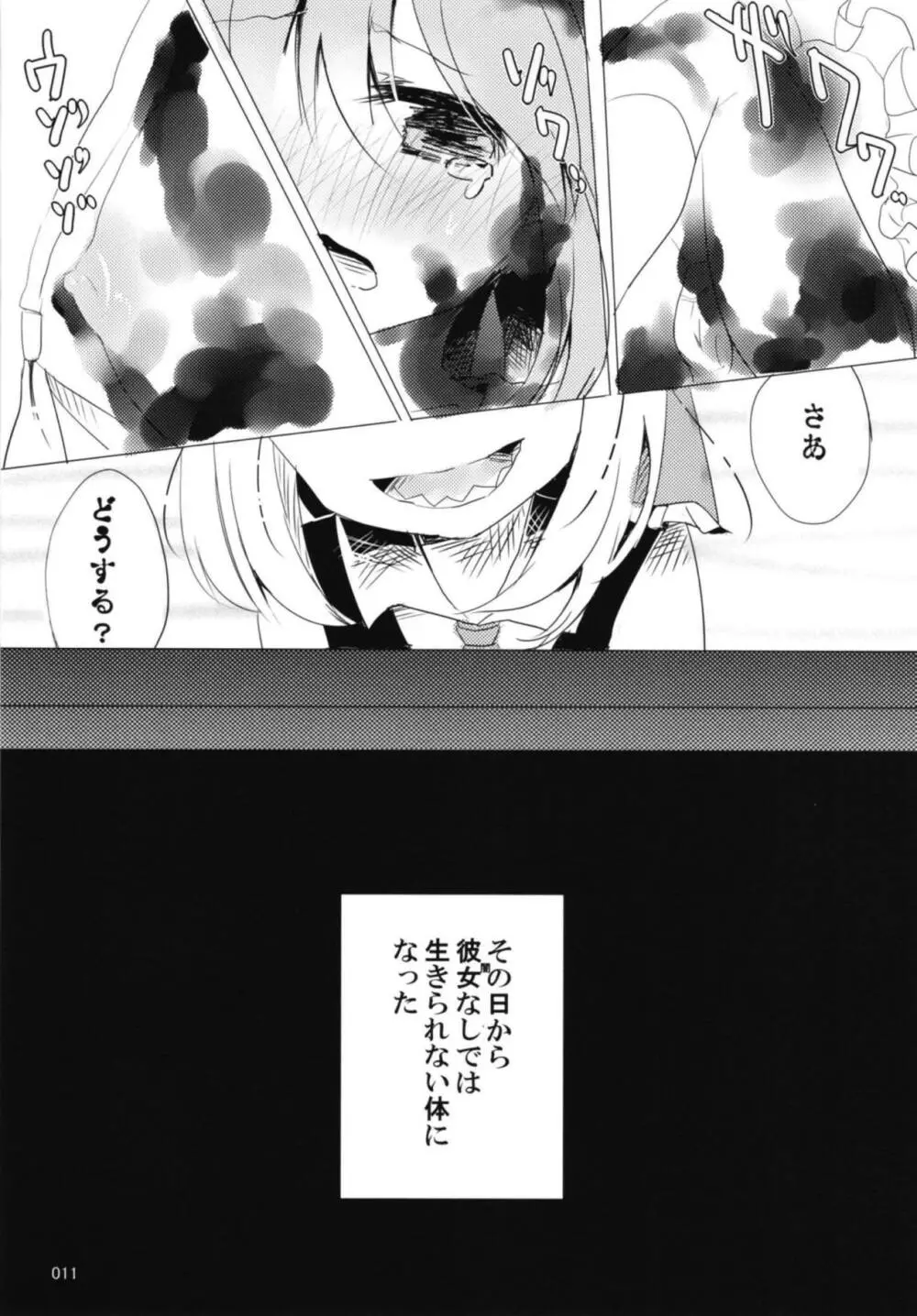 今宵、詠雀は夜雀となる Page.10