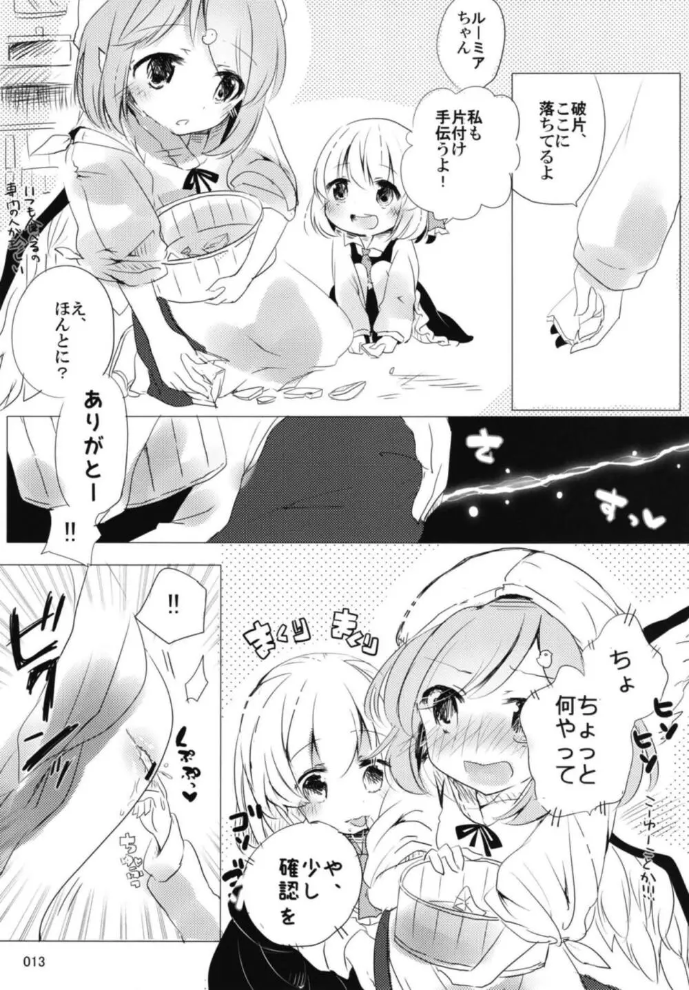 今宵、詠雀は夜雀となる Page.12