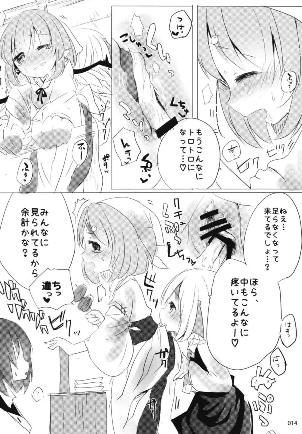 今宵、詠雀は夜雀となる Page.13