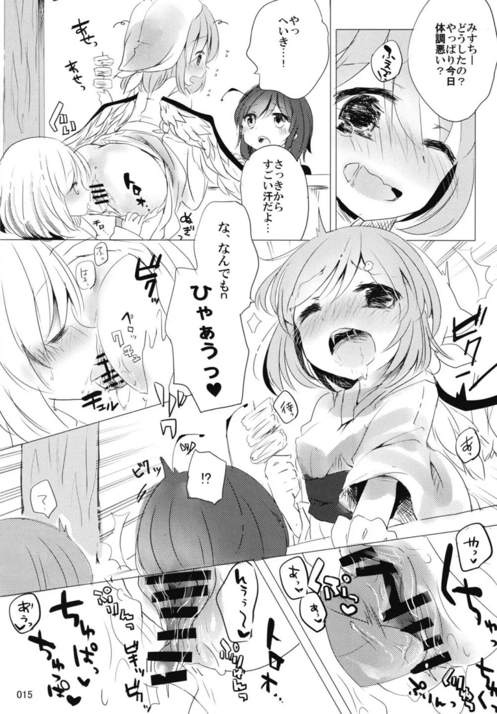 今宵、詠雀は夜雀となる Page.14