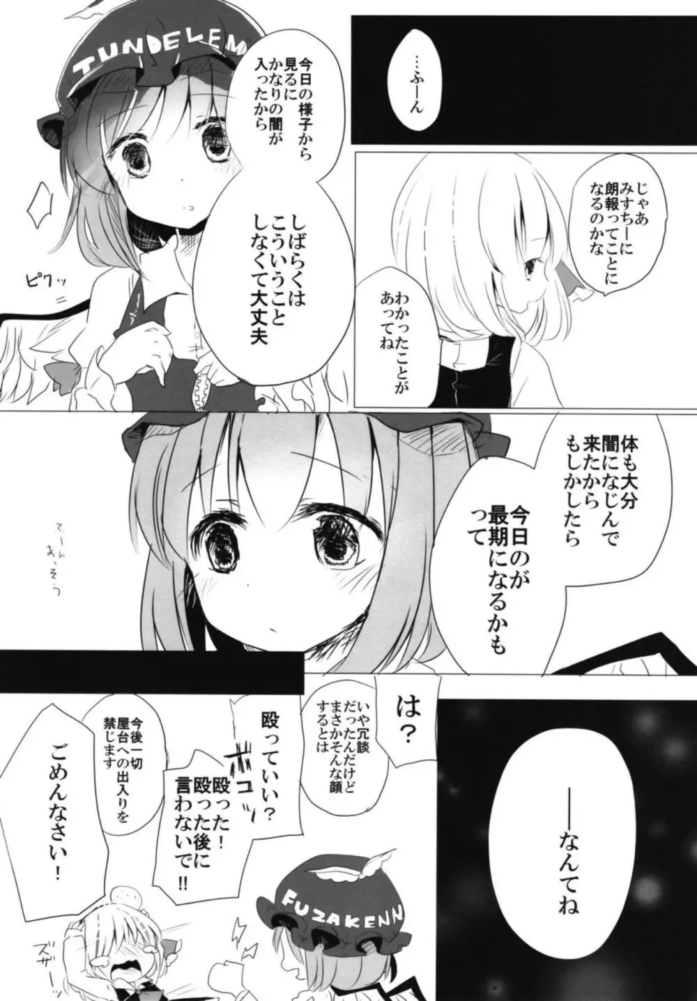 今宵、詠雀は夜雀となる Page.24