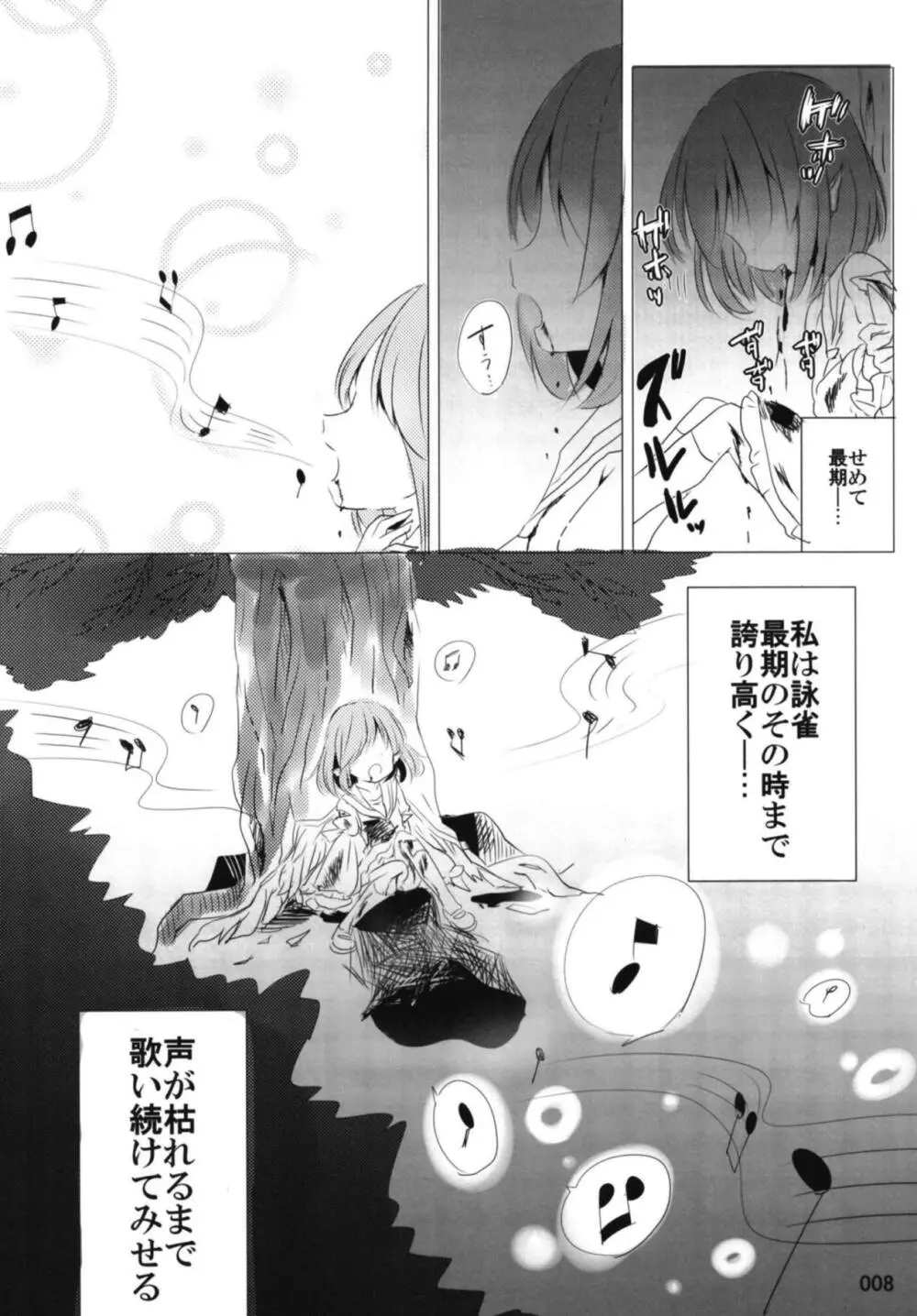 今宵、詠雀は夜雀となる Page.7