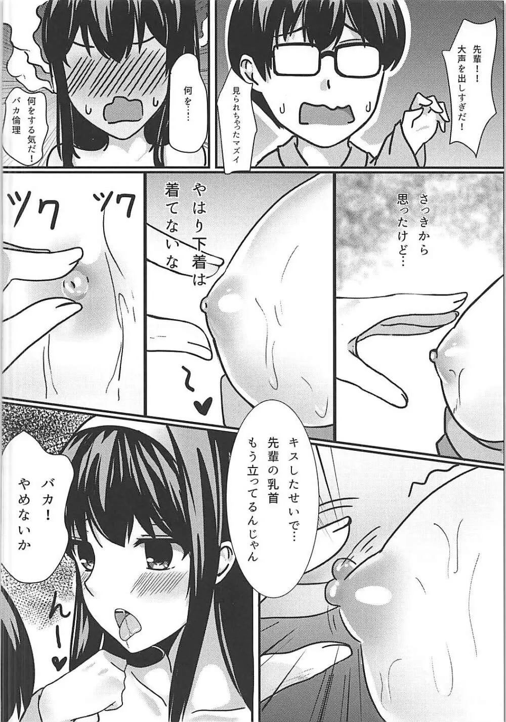 静かな森の夜 Page.7