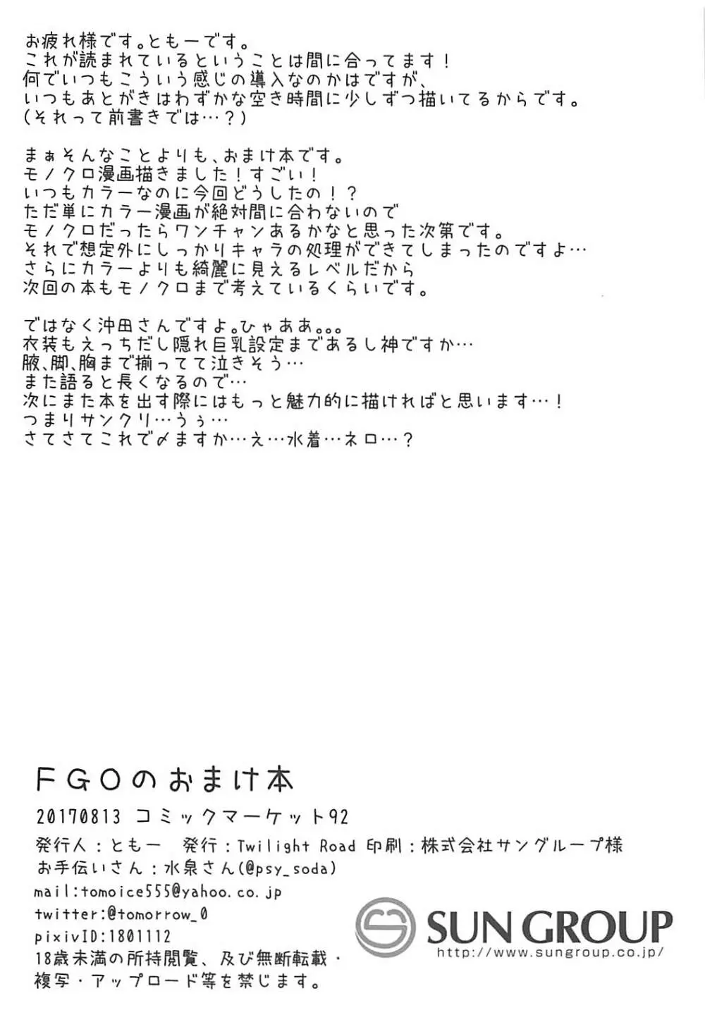 FGOのおまけ本 Page.8