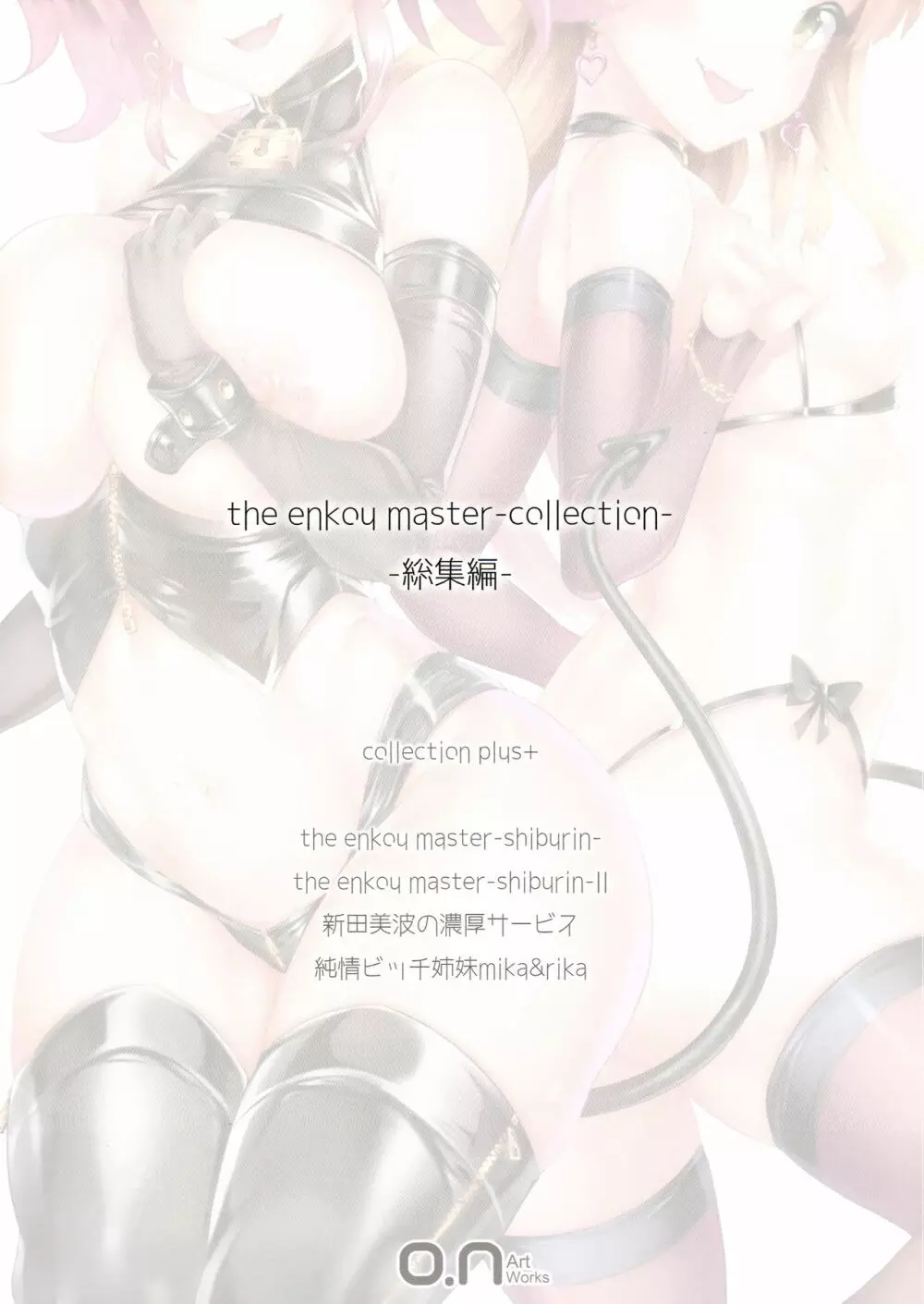 (C93) [O.N Art Works (Oni-noboru)] The Enkou m@ster -collection- 総集編 (アイドルマスター シンデレラガールズ) Page.80