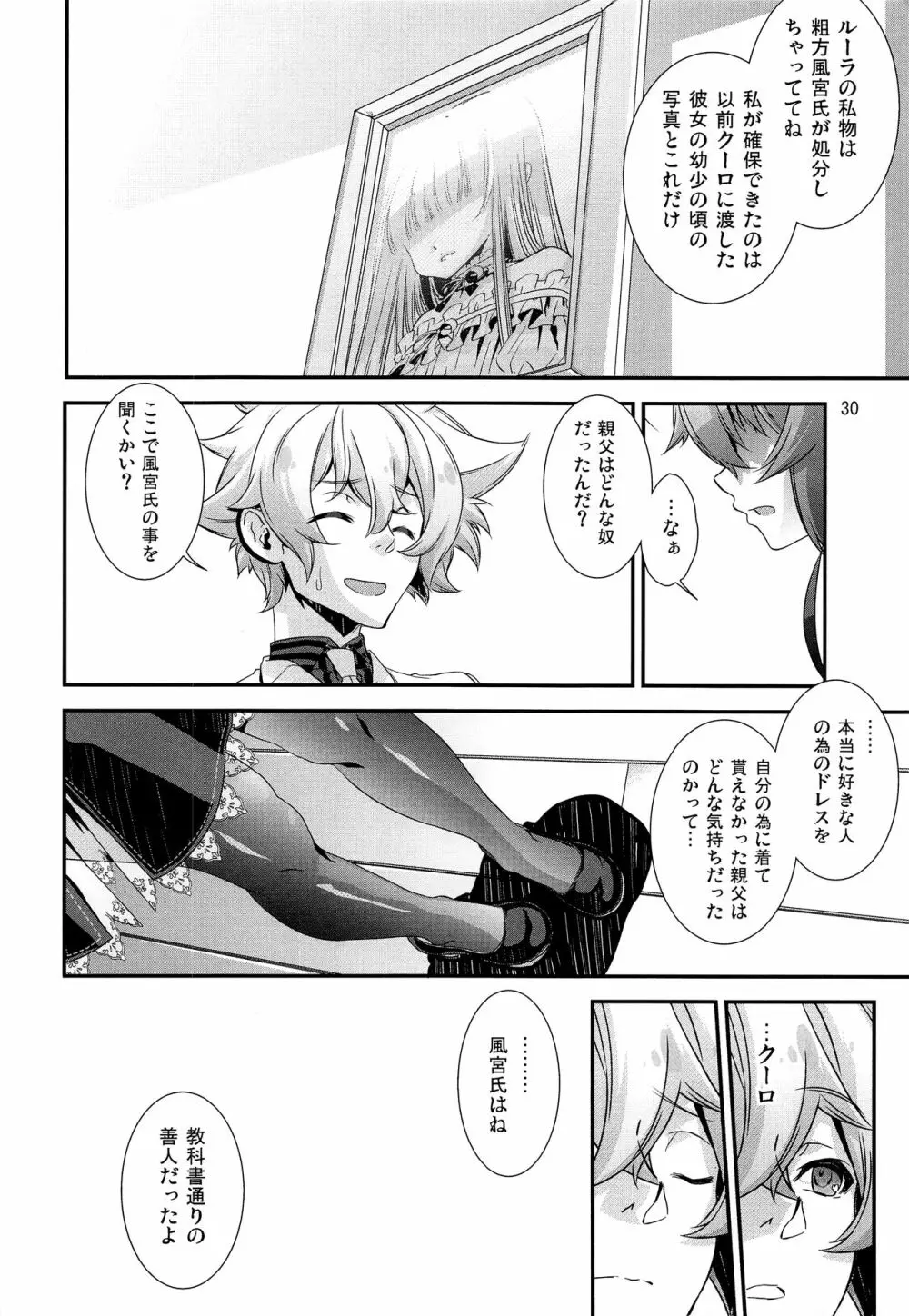 少年メイドクーロ君 ~秘密の小部屋篇~ Page.29