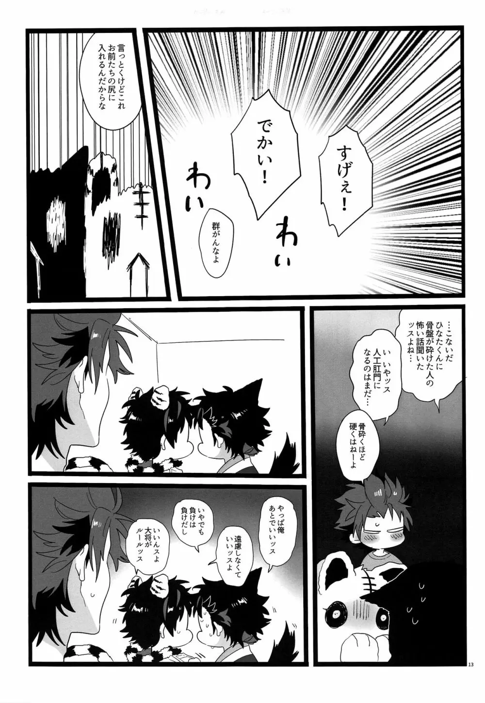 夢枕妖怪奇譚 Page.12