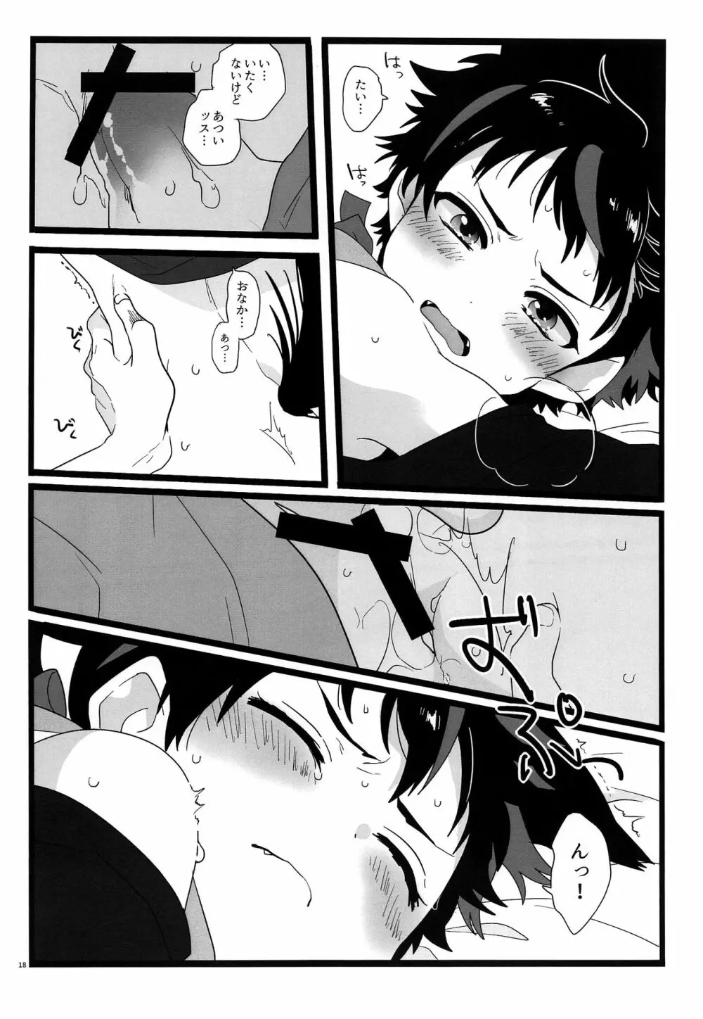 夢枕妖怪奇譚 Page.17
