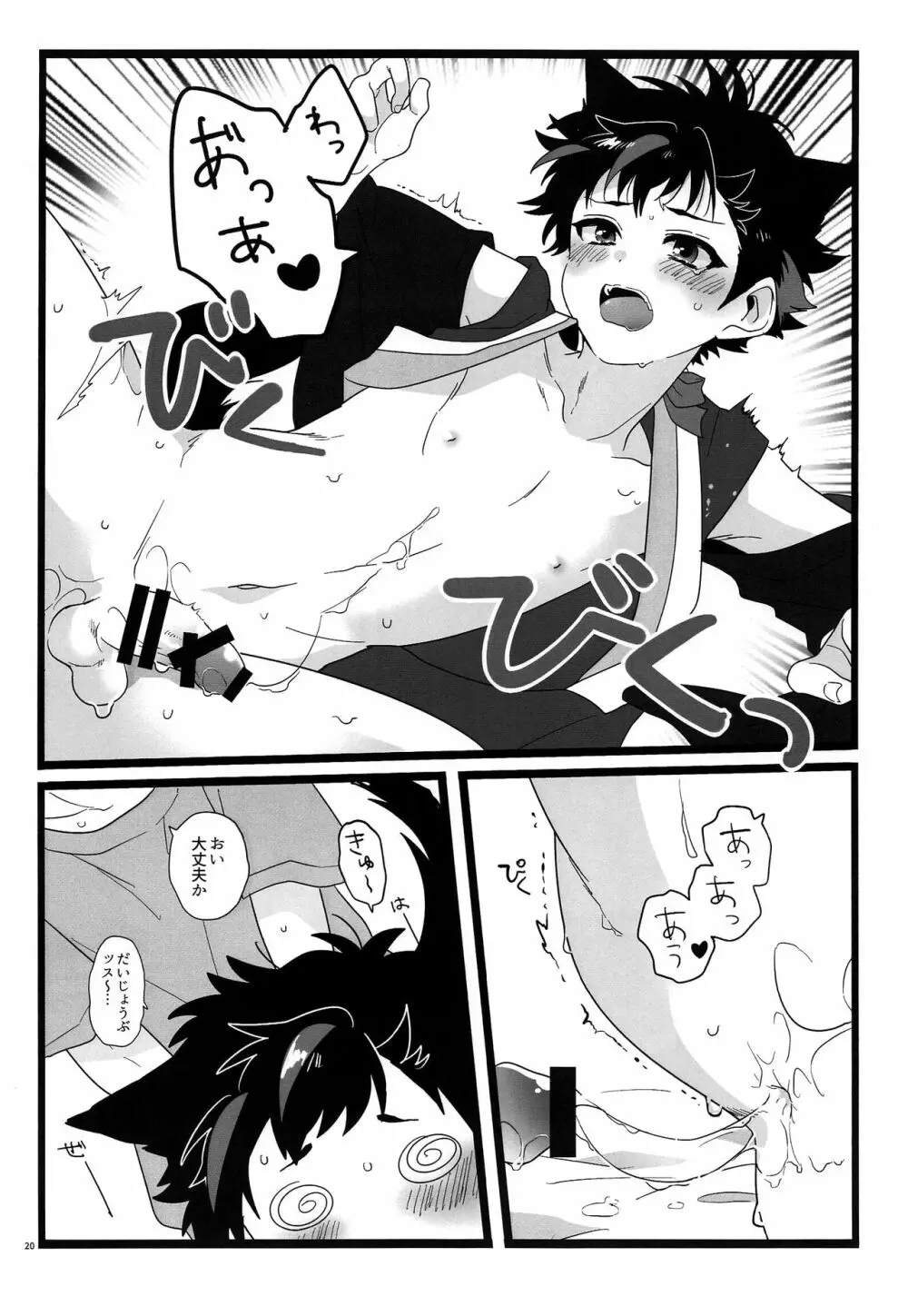 夢枕妖怪奇譚 Page.19