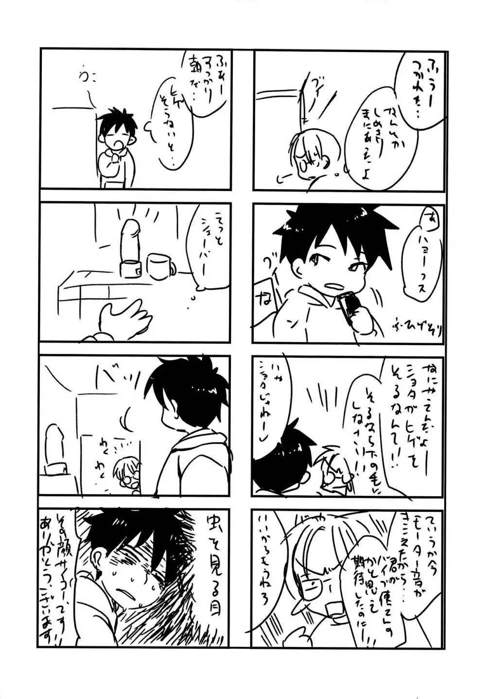 激選!大人の男の子遊び大百科 Page.13