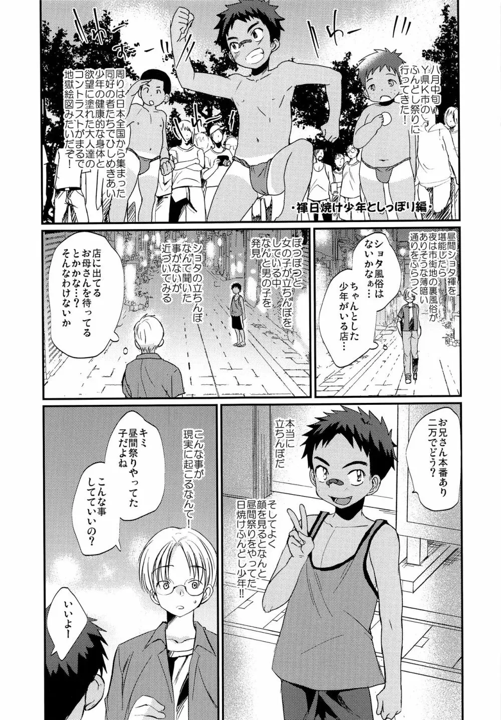 激選!大人の男の子遊び大百科 Page.16