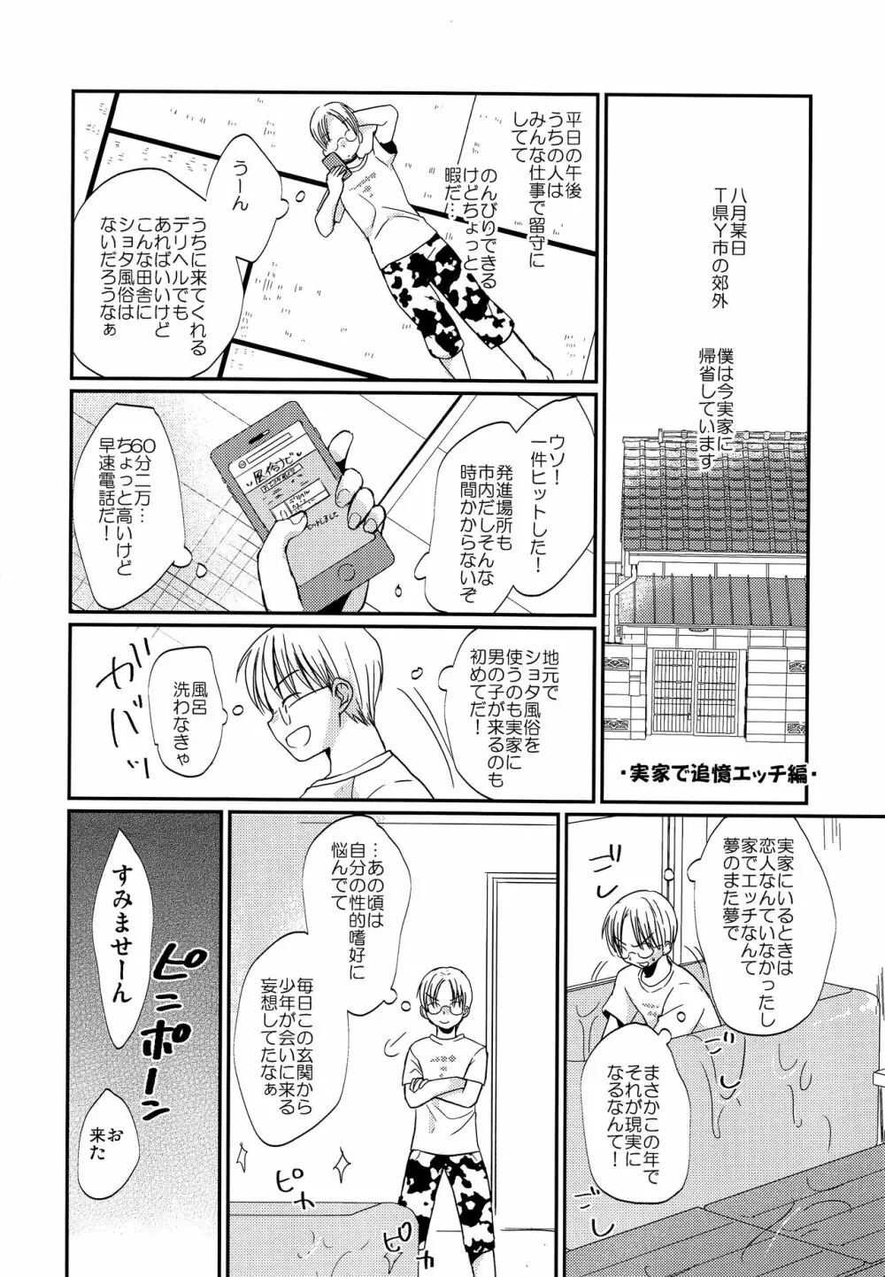 激選!大人の男の子遊び大百科 Page.21
