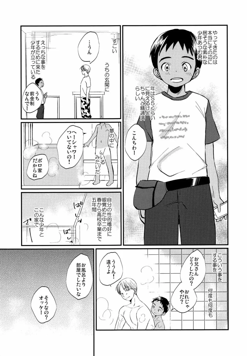激選!大人の男の子遊び大百科 Page.22