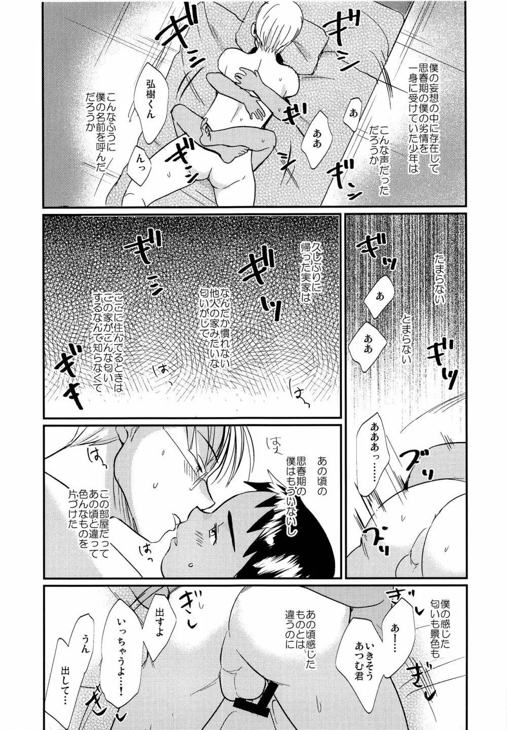 激選!大人の男の子遊び大百科 Page.26