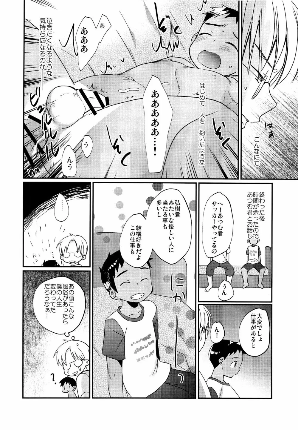 激選!大人の男の子遊び大百科 Page.27