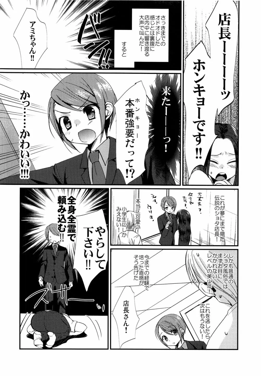 激選!大人の男の子遊び大百科 Page.29