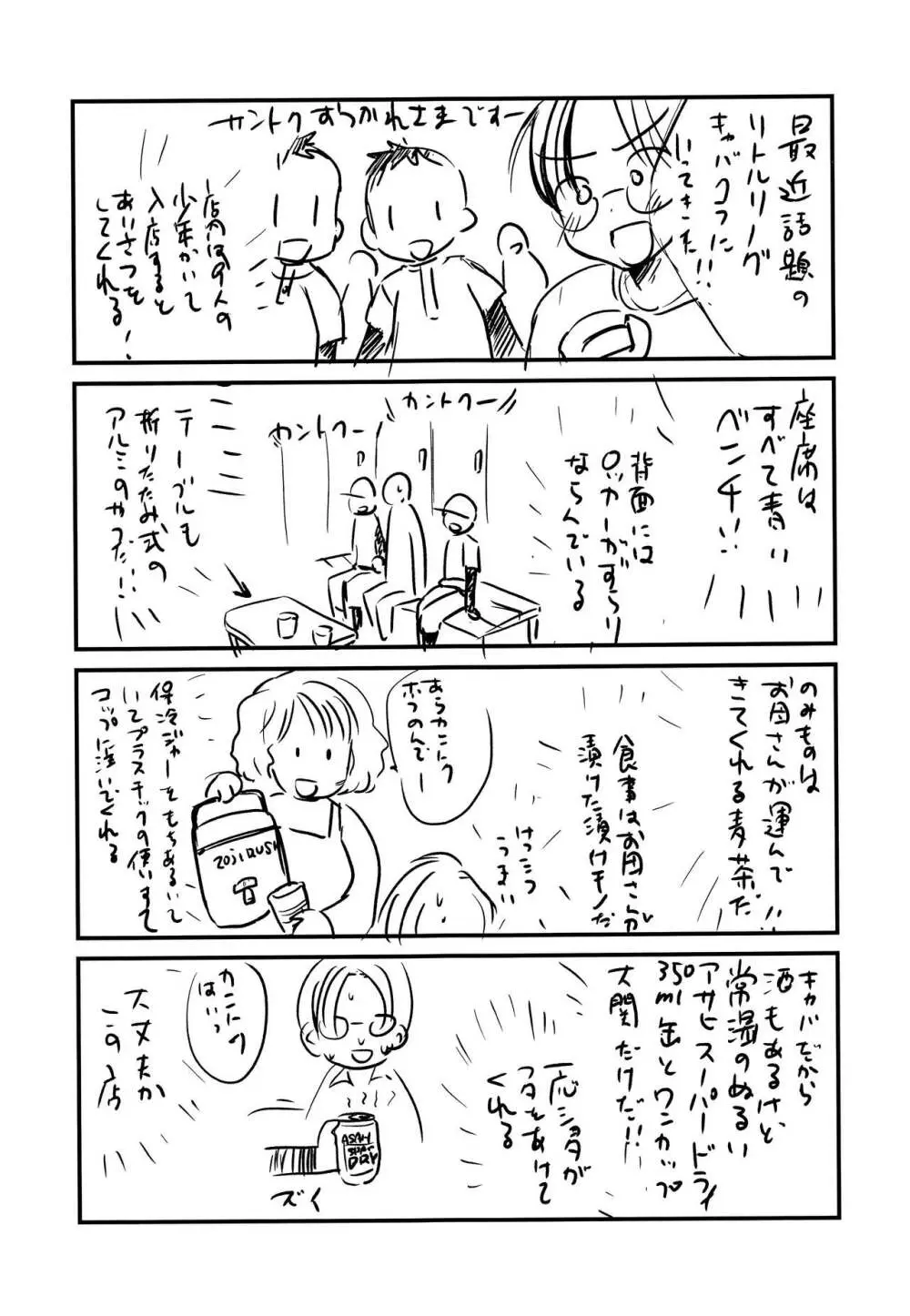 激選!大人の男の子遊び大百科 Page.32