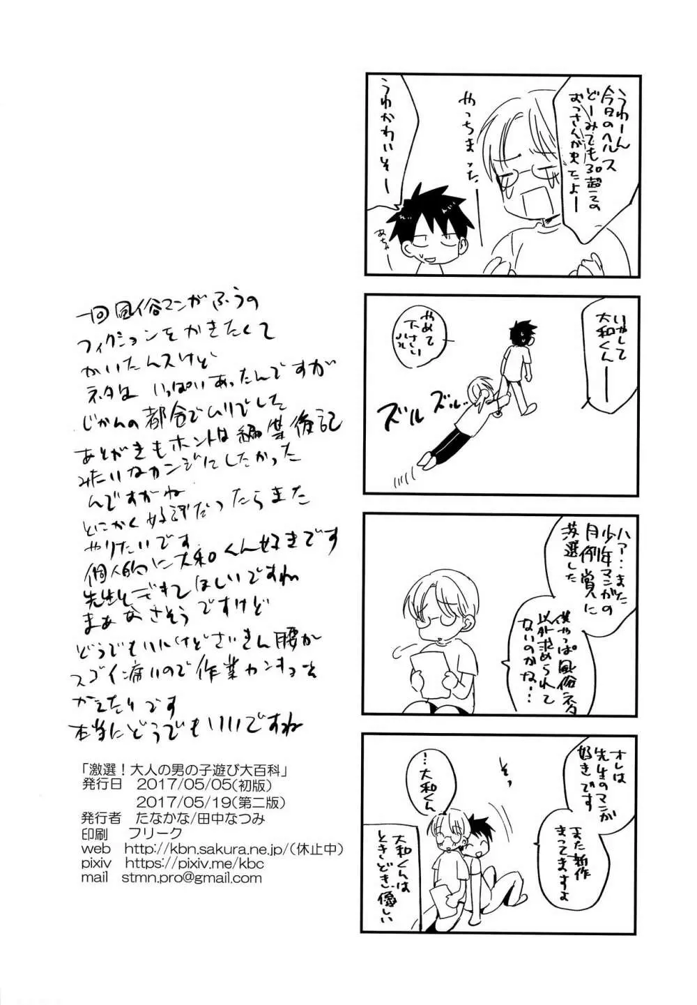 激選!大人の男の子遊び大百科 Page.33