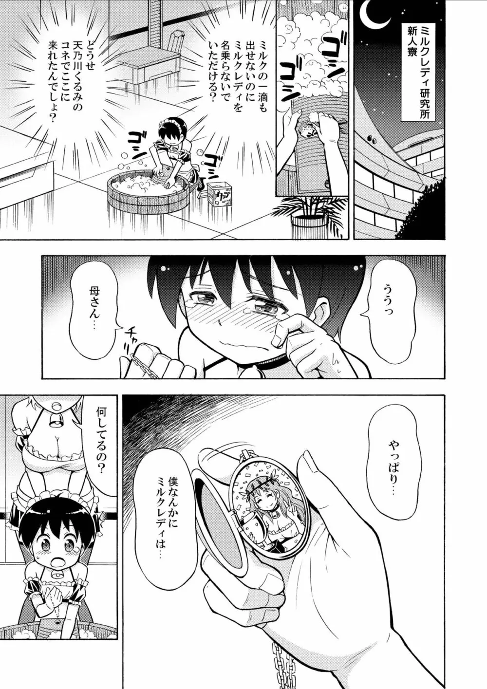 僕のミルクをめしあがれ Page.13