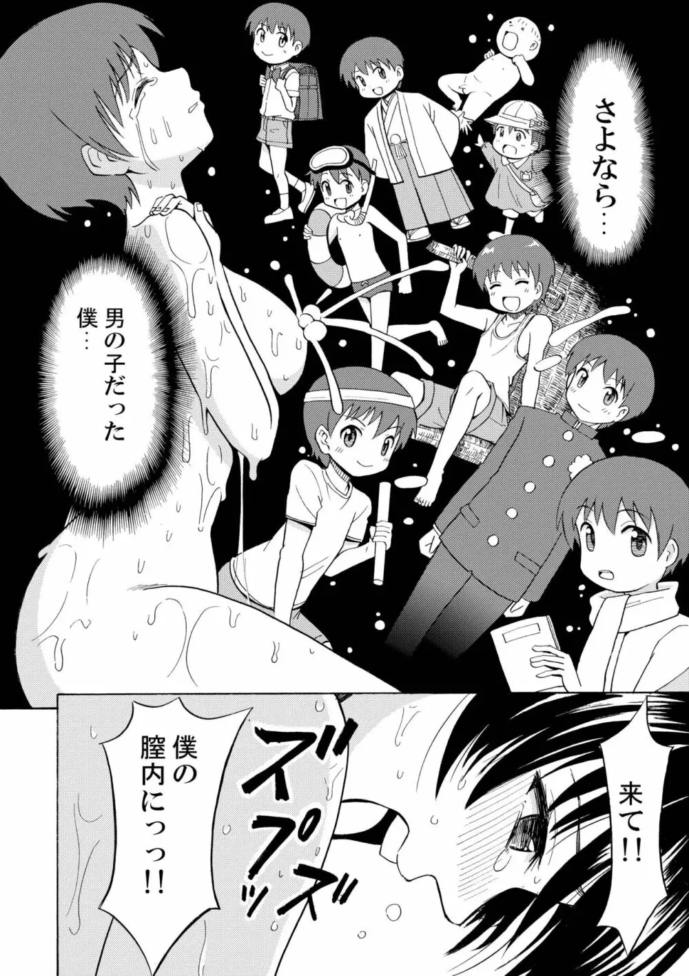 僕のミルクをめしあがれ Page.30