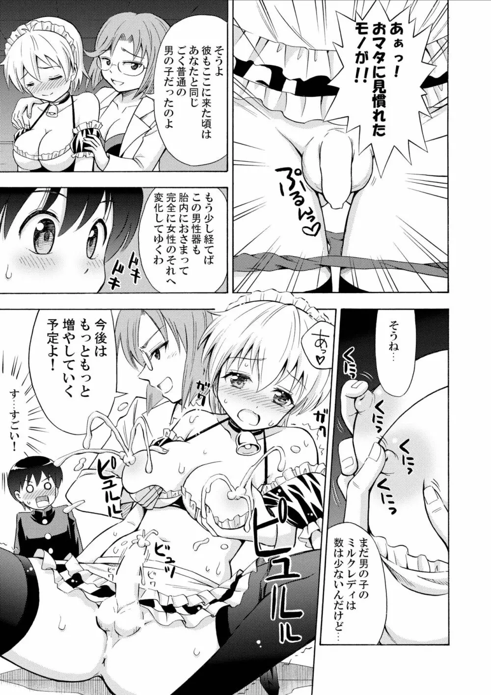 僕のミルクをめしあがれ Page.6