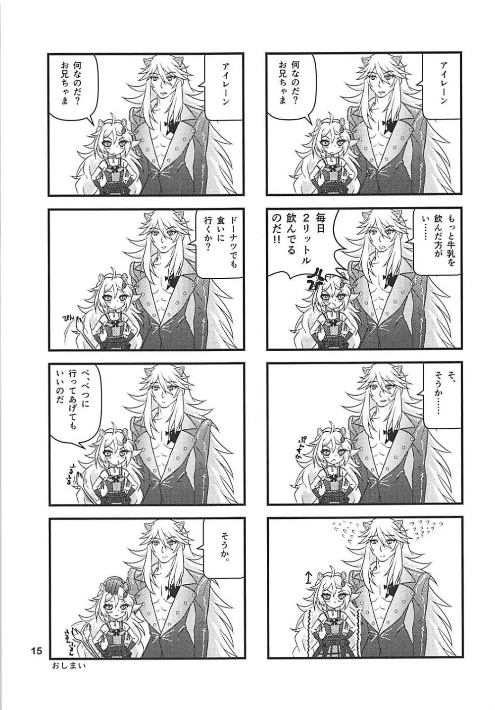 たれめパラダイス24 Page.14