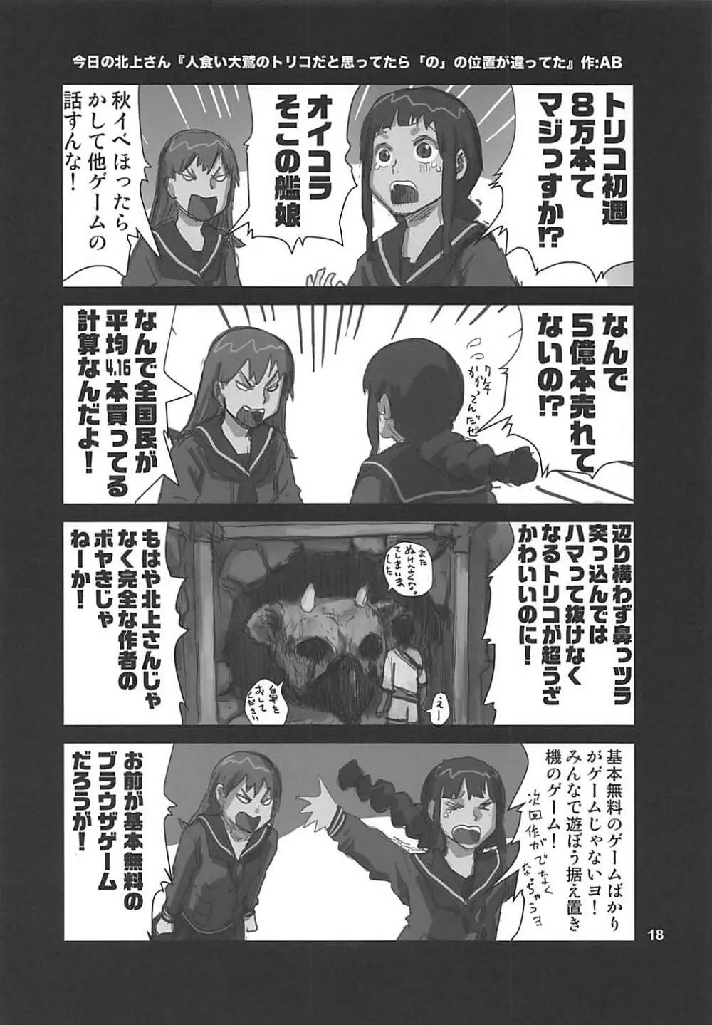 たれめパラダイス24 Page.17
