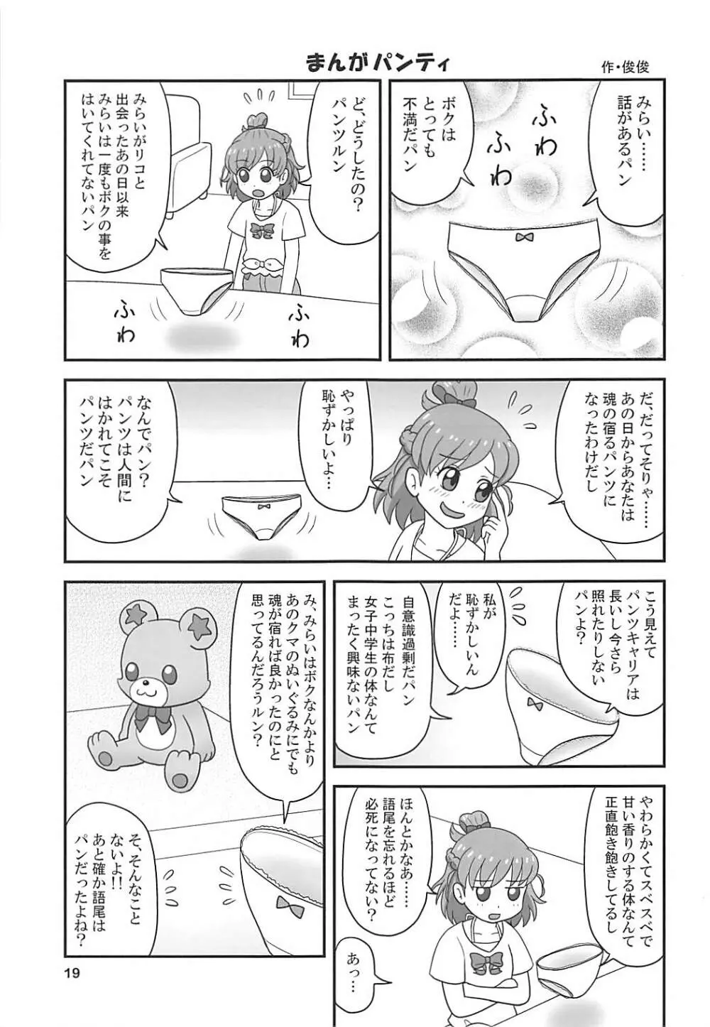たれめパラダイス24 Page.18