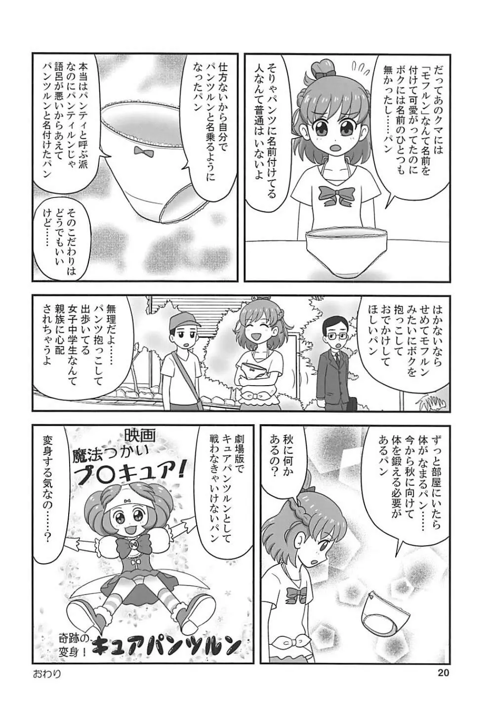 たれめパラダイス24 Page.19