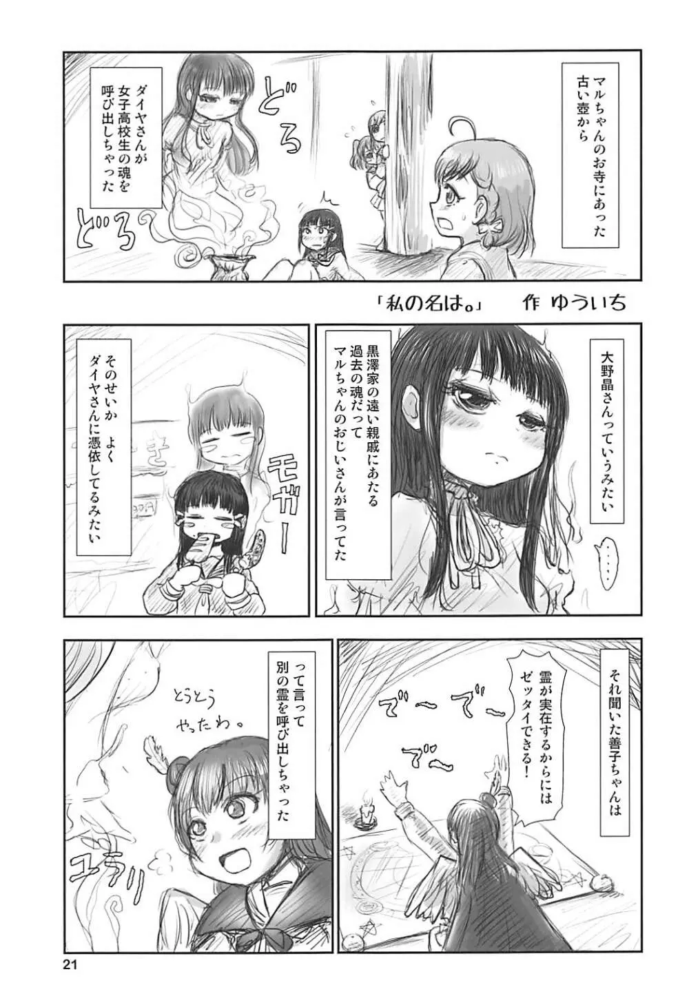 たれめパラダイス24 Page.20