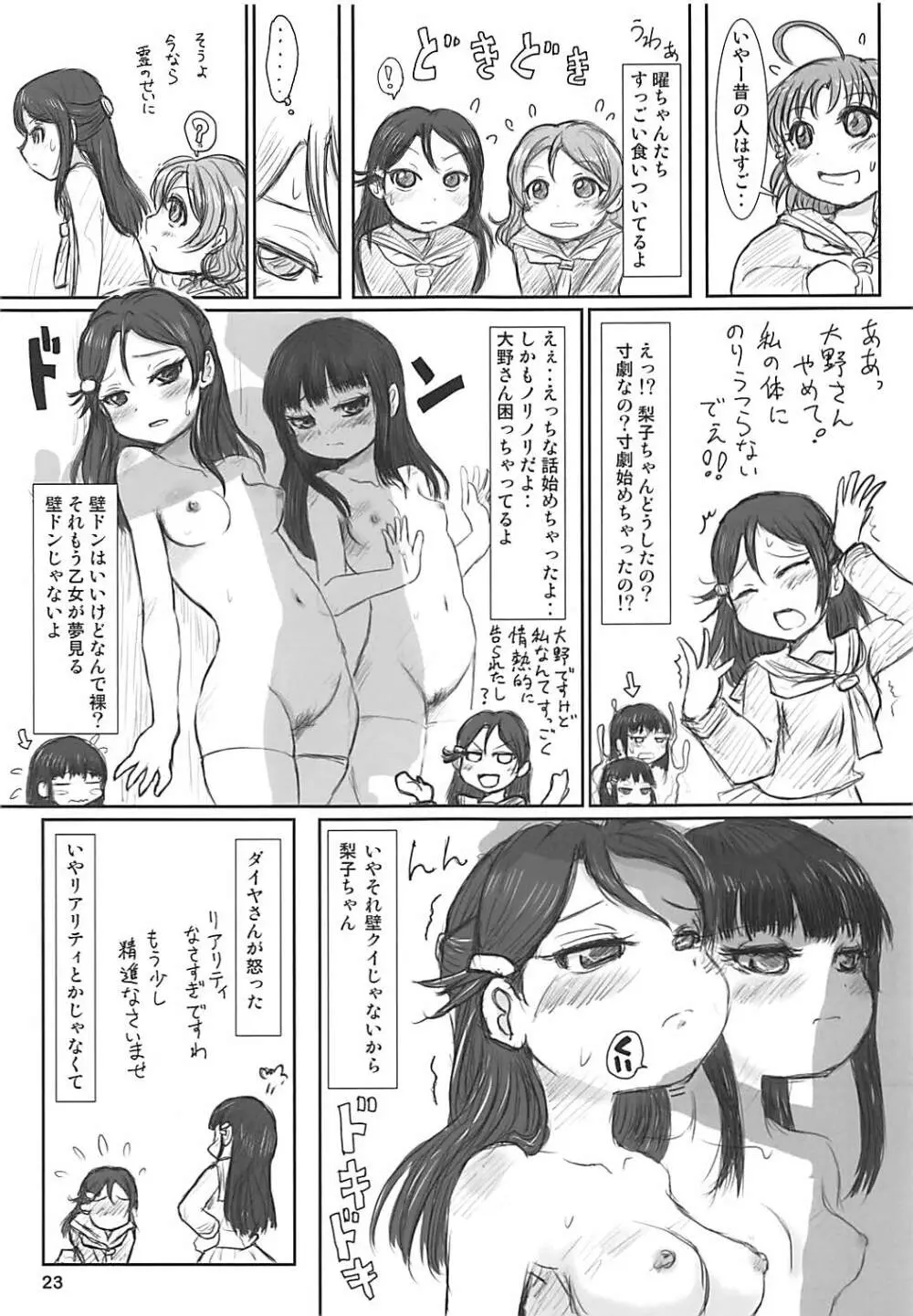 たれめパラダイス24 Page.22