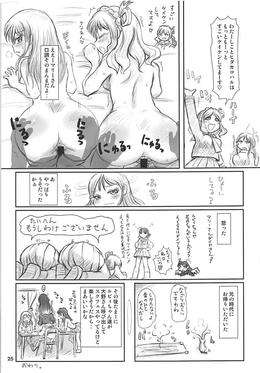 たれめパラダイス24 Page.24
