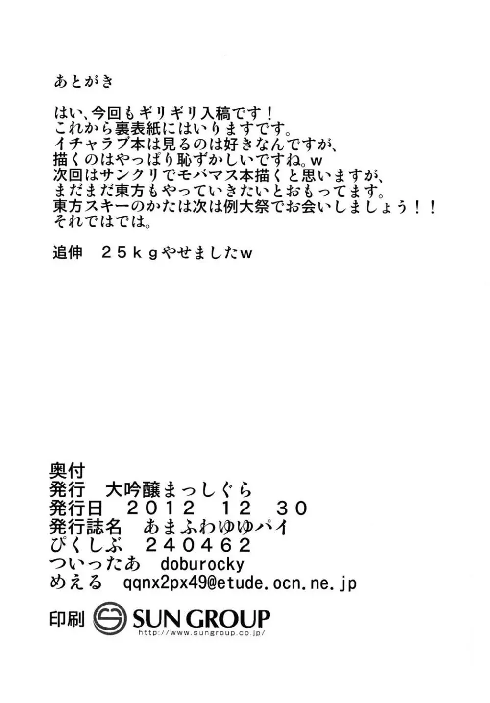 あまふわゆゆパイ Page.24