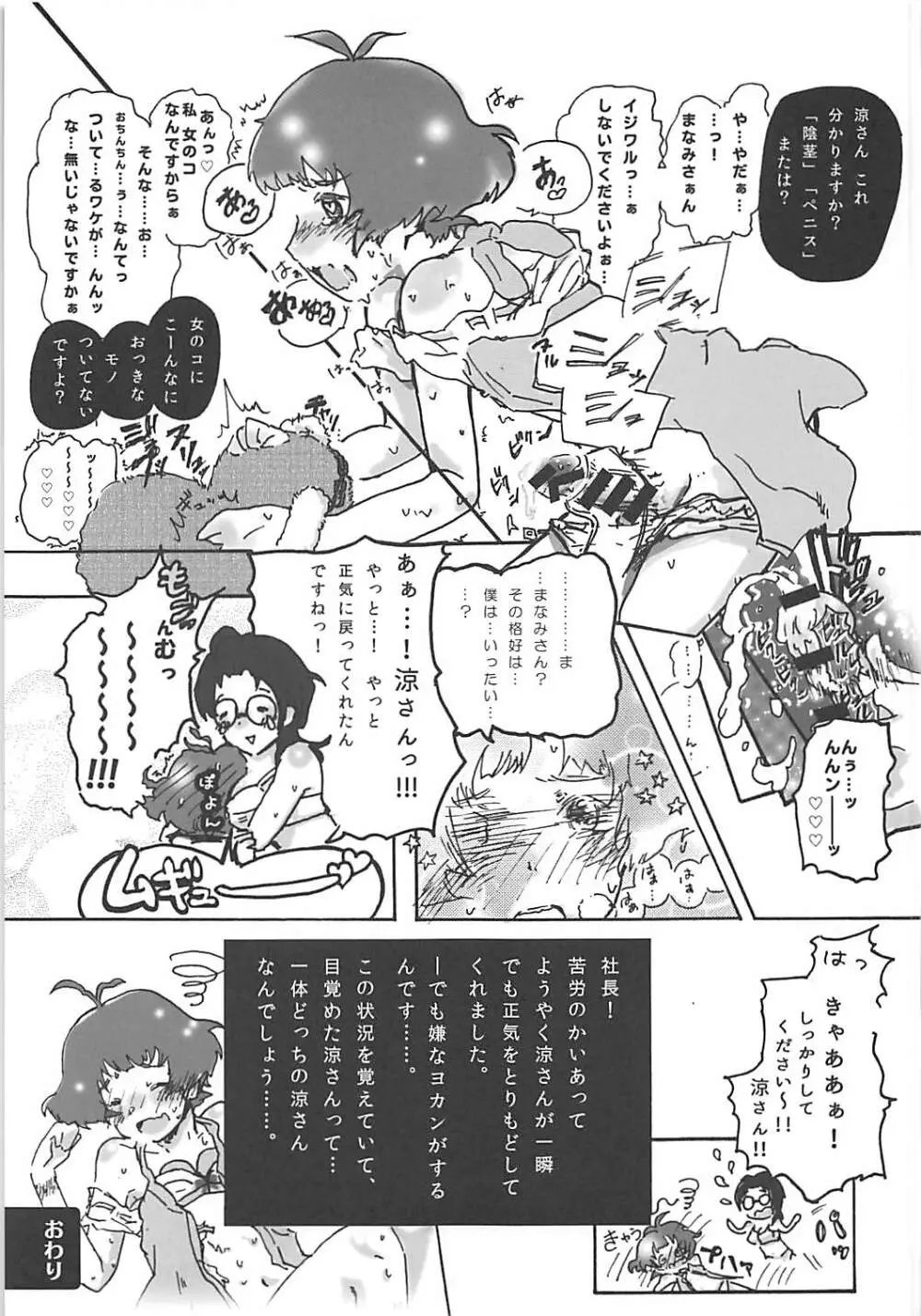 性涼水 Page.22