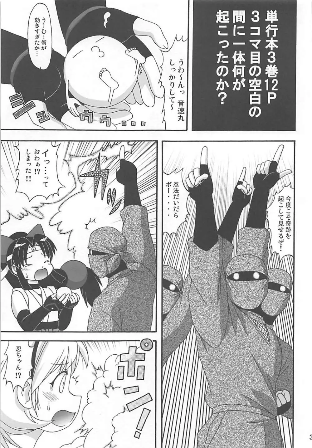 ニニンもシノブ伝 Page.2