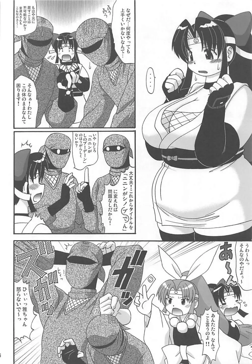 ニニンもシノブ伝 Page.5