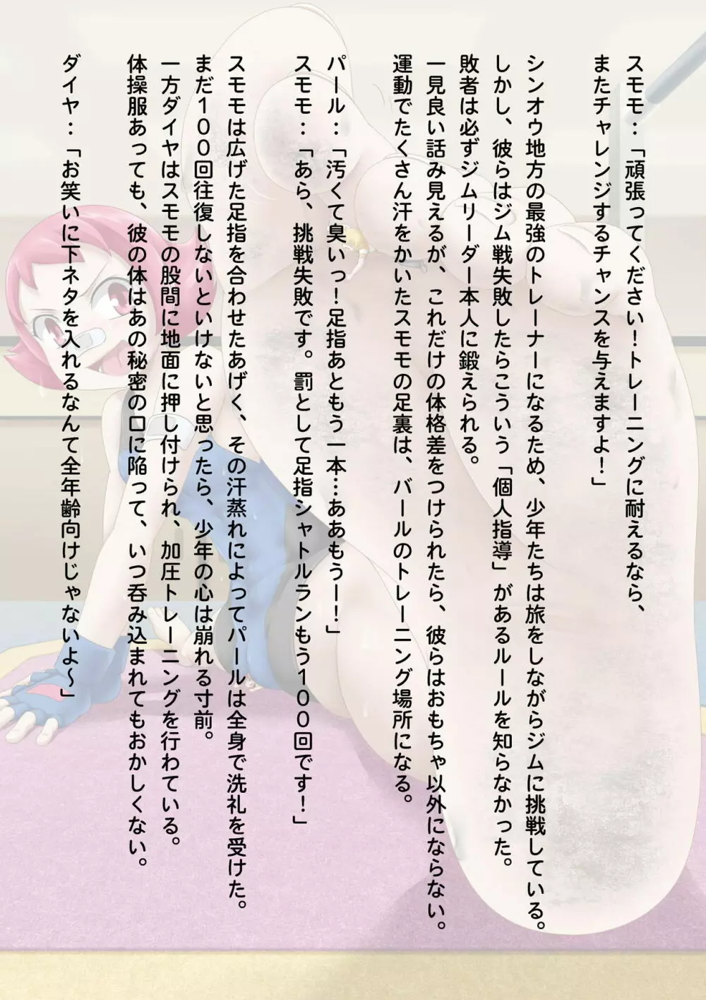 敗戦者図鑑PLUS Page.18