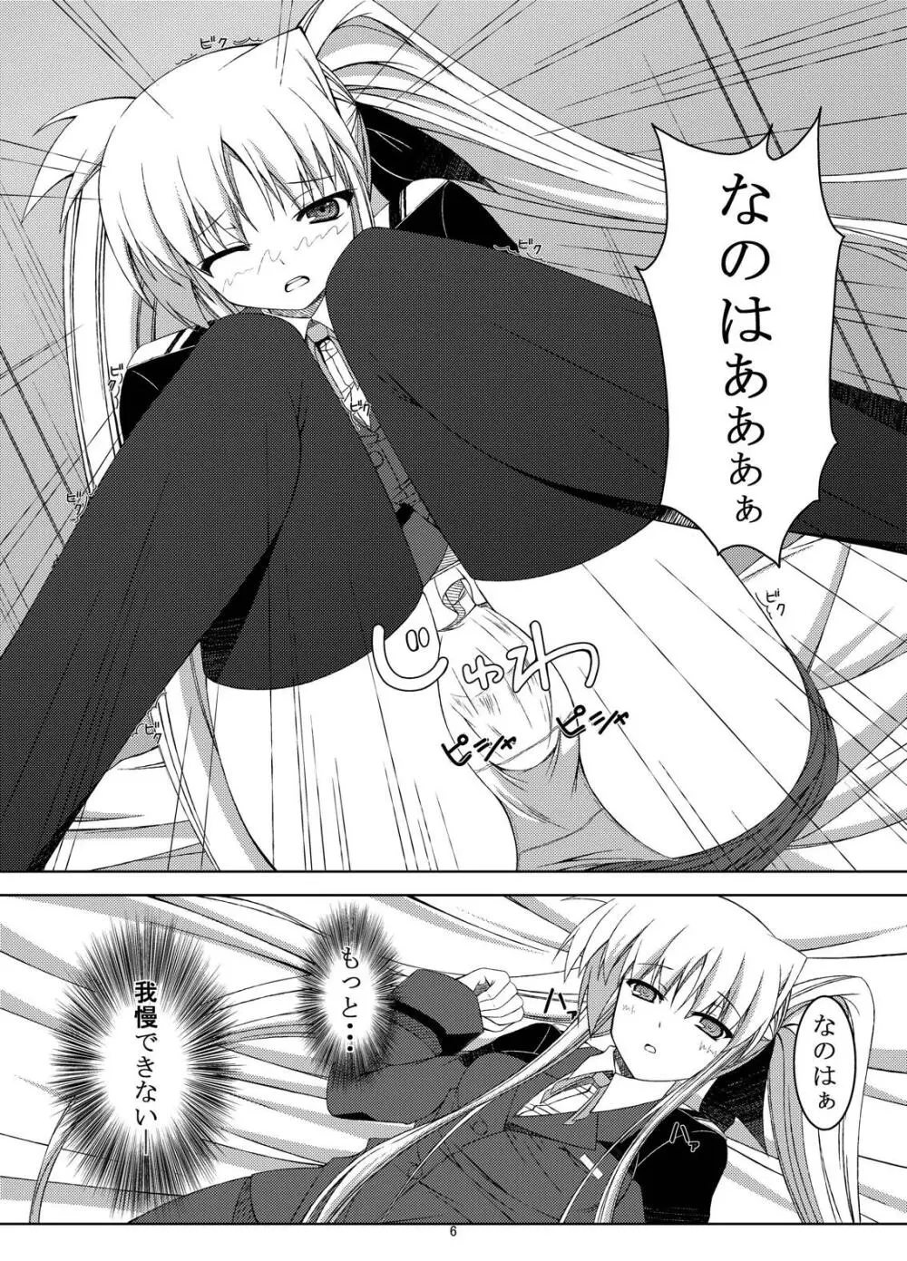 変態フェイトちゃんの日課 Page.6