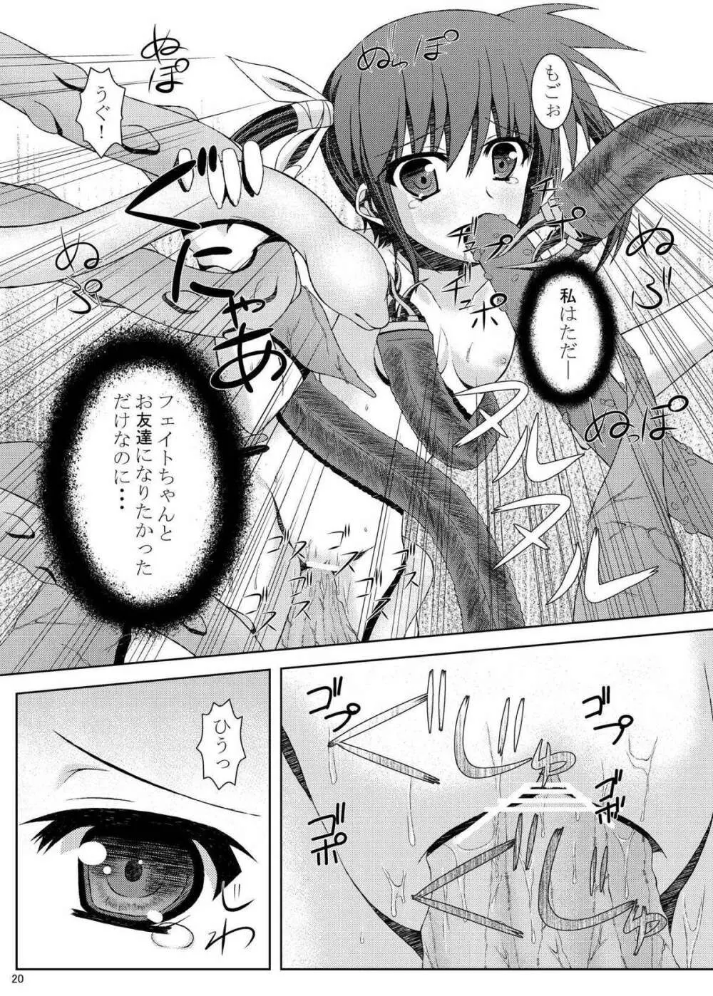 友達になるために Page.20