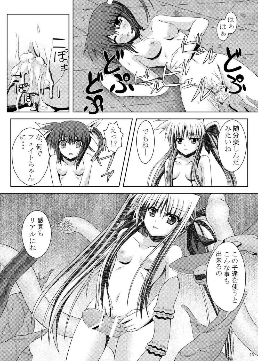 友達になるために Page.23