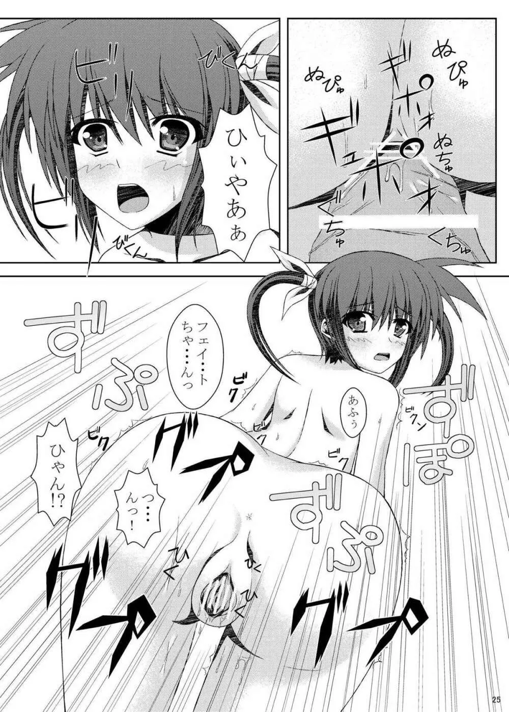 友達になるために Page.25